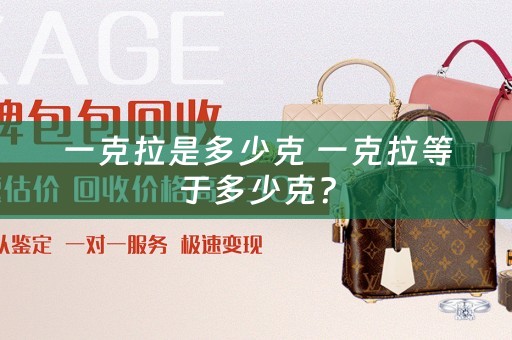 一克拉是多少克 一克拉等于多少克？