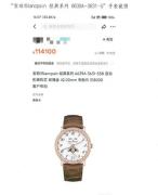 追踪到底 - 成都男子11万元买二手宝珀表被诉假冒 商家喊冤“我没有知假卖假”